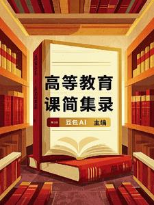 高等教育课本怎么下载